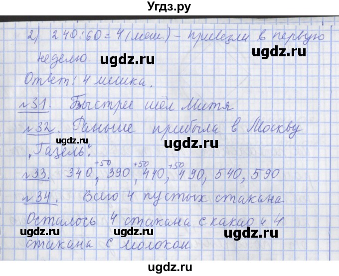 ГДЗ (Решебник №1) по математике 4 класс В.Н. Рудницкая / часть 1. страница / 44(продолжение 2)