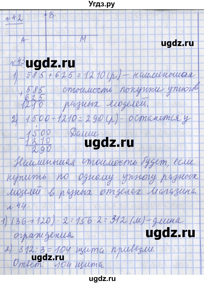ГДЗ (Решебник №1) по математике 4 класс В.Н. Рудницкая / часть 1. страница / 46(продолжение 2)