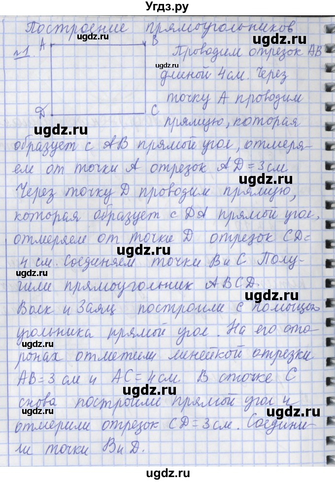 ГДЗ (Решебник №1) по математике 4 класс В.Н. Рудницкая / часть 1. страница / 47