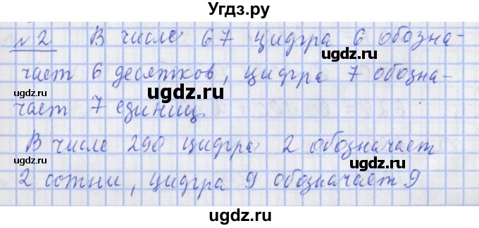 ГДЗ (Решебник №1) по математике 4 класс В.Н. Рудницкая / часть 1. страница / 5