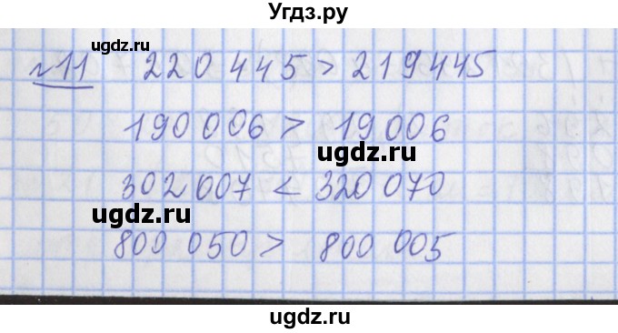 ГДЗ (Решебник №1) по математике 4 класс В.Н. Рудницкая / часть 1. страница / 50