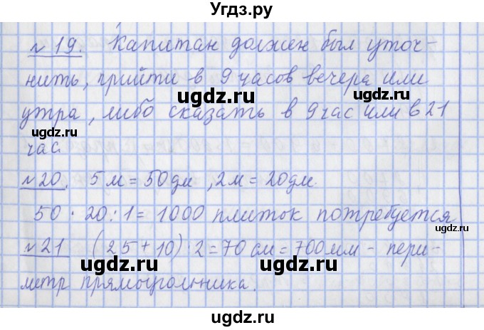 ГДЗ (Решебник №1) по математике 4 класс В.Н. Рудницкая / часть 1. страница / 51