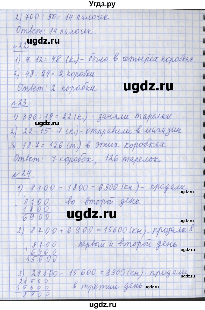 ГДЗ (Решебник №1) по математике 4 класс В.Н. Рудницкая / часть 1. страница / 51(продолжение 2)