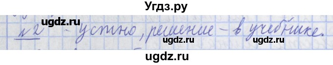 ГДЗ (Решебник №1) по математике 4 класс В.Н. Рудницкая / часть 1. страница / 55