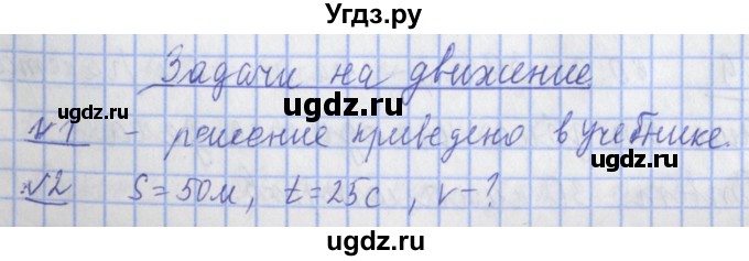 ГДЗ (Решебник №1) по математике 4 класс В.Н. Рудницкая / часть 1. страница / 61