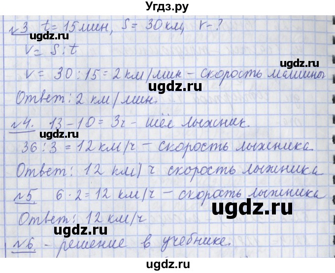 ГДЗ (Решебник №1) по математике 4 класс В.Н. Рудницкая / часть 1. страница / 62
