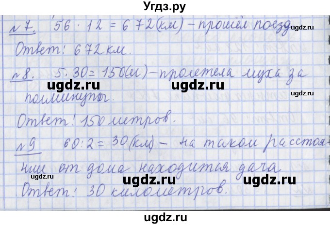 ГДЗ (Решебник №1) по математике 4 класс В.Н. Рудницкая / часть 1. страница / 63