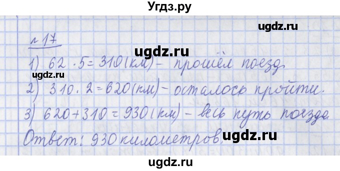 ГДЗ (Решебник №1) по математике 4 класс В.Н. Рудницкая / часть 1. страница / 64(продолжение 2)