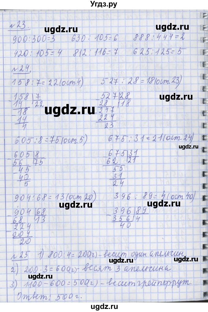 ГДЗ (Решебник №1) по математике 4 класс В.Н. Рудницкая / часть 1. страница / 66(продолжение 2)
