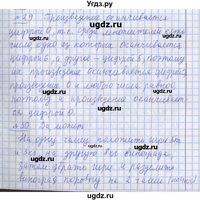ГДЗ (Решебник №1) по математике 4 класс В.Н. Рудницкая / часть 1. страница / 67