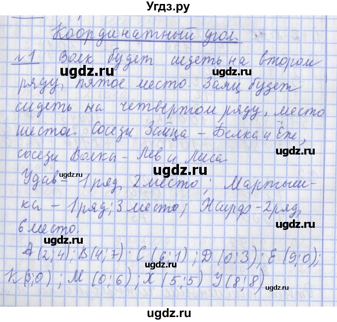 ГДЗ (Решебник №1) по математике 4 класс В.Н. Рудницкая / часть 1. страница / 69