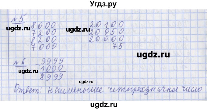 ГДЗ (Решебник №1) по математике 4 класс В.Н. Рудницкая / часть 1. страница / 72