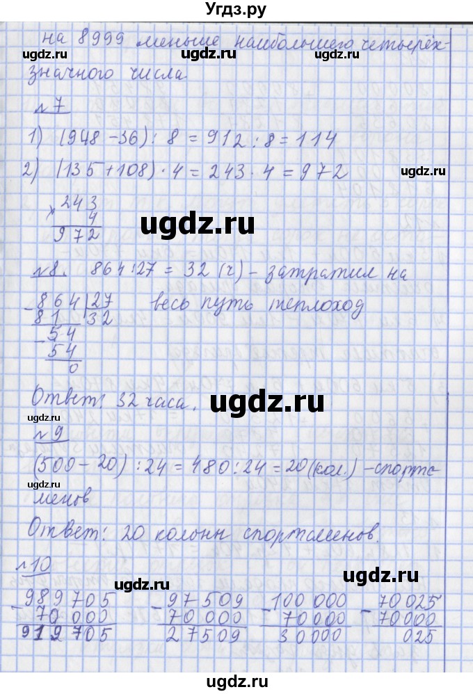 ГДЗ (Решебник №1) по математике 4 класс В.Н. Рудницкая / часть 1. страница / 72(продолжение 2)