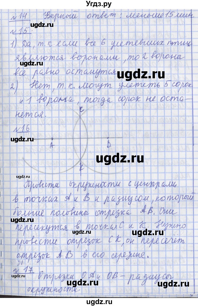 ГДЗ (Решебник №1) по математике 4 класс В.Н. Рудницкая / часть 1. страница / 73(продолжение 2)