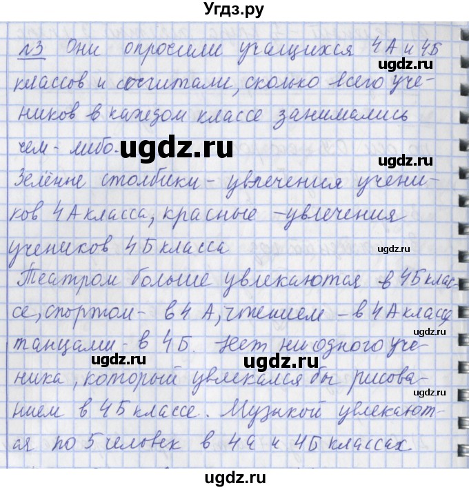 ГДЗ (Решебник №1) по математике 4 класс В.Н. Рудницкая / часть 1. страница / 77