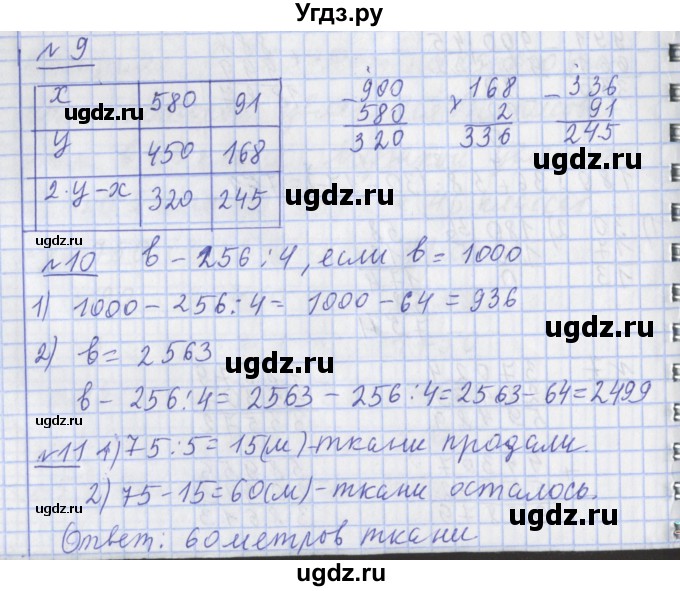 ГДЗ (Решебник №1) по математике 4 класс В.Н. Рудницкая / часть 1. страница / 79