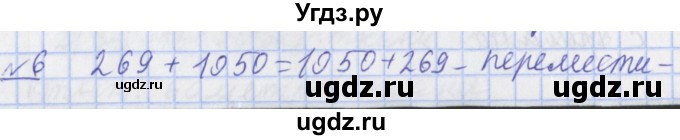 ГДЗ (Решебник №1) по математике 4 класс В.Н. Рудницкая / часть 1. страница / 82