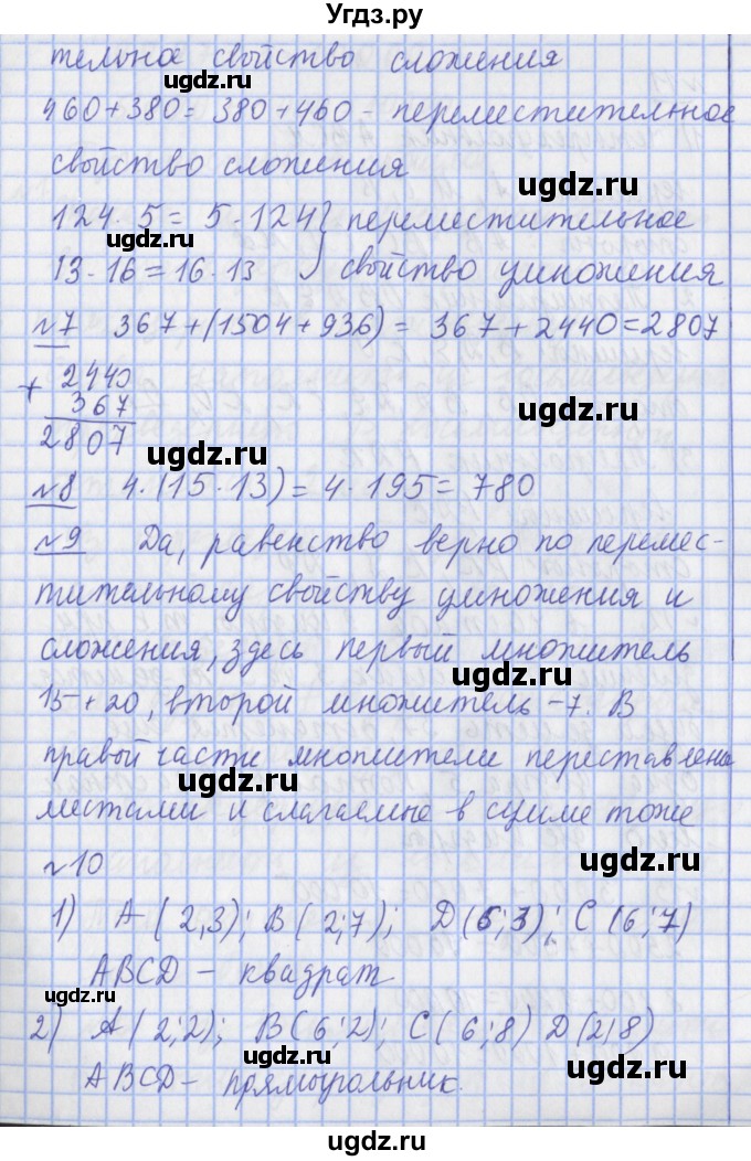 ГДЗ (Решебник №1) по математике 4 класс В.Н. Рудницкая / часть 1. страница / 82(продолжение 2)