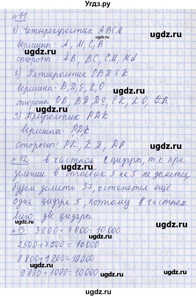 ГДЗ (Решебник №1) по математике 4 класс В.Н. Рудницкая / часть 1. страница / 83
