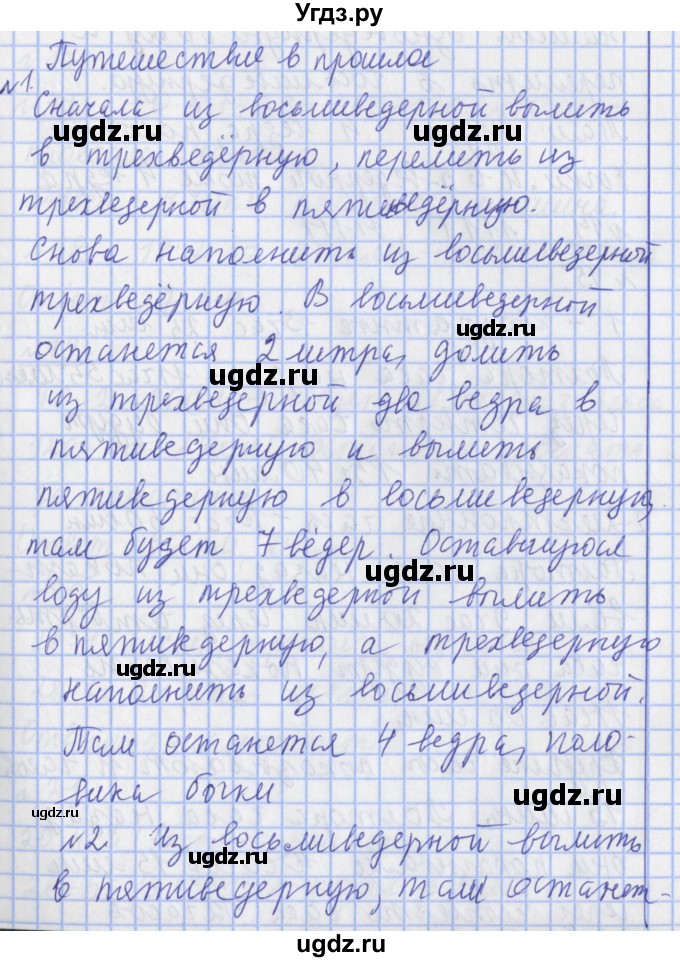 ГДЗ (Решебник №1) по математике 4 класс В.Н. Рудницкая / часть 1. страница / 84