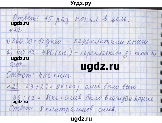 ГДЗ (Решебник №1) по математике 4 класс В.Н. Рудницкая / часть 1. страница / 86(продолжение 2)