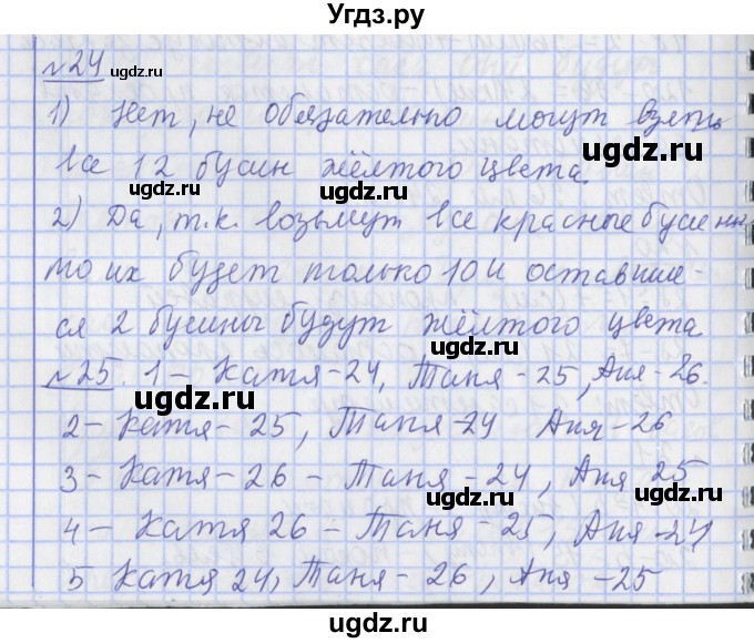 ГДЗ (Решебник №1) по математике 4 класс В.Н. Рудницкая / часть 1. страница / 87
