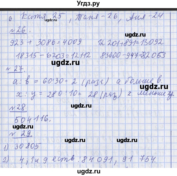 ГДЗ (Решебник №1) по математике 4 класс В.Н. Рудницкая / часть 1. страница / 87(продолжение 2)