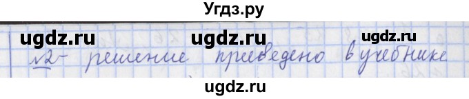 ГДЗ (Решебник №1) по математике 4 класс В.Н. Рудницкая / часть 1. страница / 88(продолжение 2)