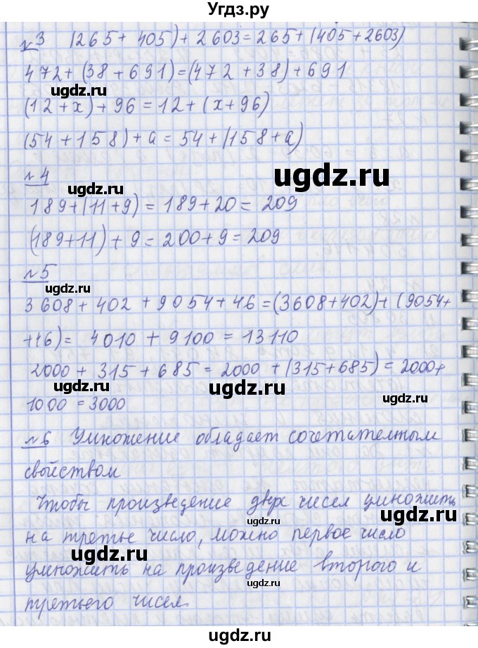 ГДЗ (Решебник №1) по математике 4 класс В.Н. Рудницкая / часть 1. страница / 89