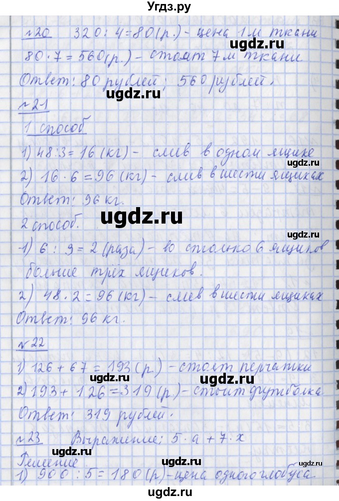 ГДЗ (Решебник №1) по математике 4 класс В.Н. Рудницкая / часть 1. страница / 9(продолжение 2)