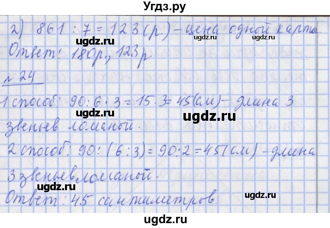 ГДЗ (Решебник №1) по математике 4 класс В.Н. Рудницкая / часть 1. страница / 9(продолжение 3)