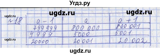 ГДЗ (Решебник №1) по математике 4 класс В.Н. Рудницкая / часть 1. страница / 91(продолжение 2)