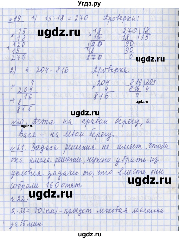 ГДЗ (Решебник №1) по математике 4 класс В.Н. Рудницкая / часть 1. страница / 92
