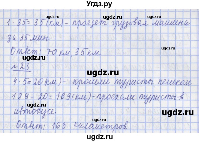 ГДЗ (Решебник №1) по математике 4 класс В.Н. Рудницкая / часть 1. страница / 92(продолжение 2)