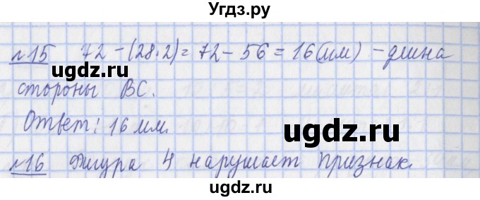 ГДЗ (Решебник №1) по математике 4 класс В.Н. Рудницкая / часть 1. страница / 97(продолжение 2)
