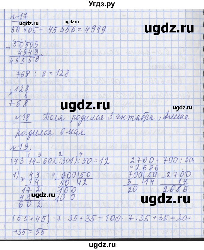 ГДЗ (Решебник №1) по математике 4 класс В.Н. Рудницкая / часть 1. страница / 98
