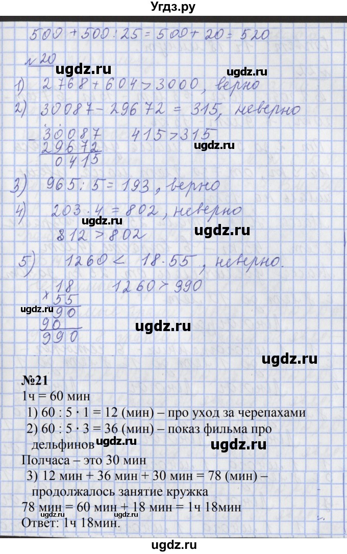 ГДЗ (Решебник №1) по математике 4 класс В.Н. Рудницкая / часть 1. страница / 98(продолжение 2)