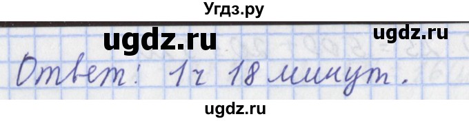 ГДЗ (Решебник №1) по математике 4 класс В.Н. Рудницкая / часть 1. страница / 98(продолжение 3)