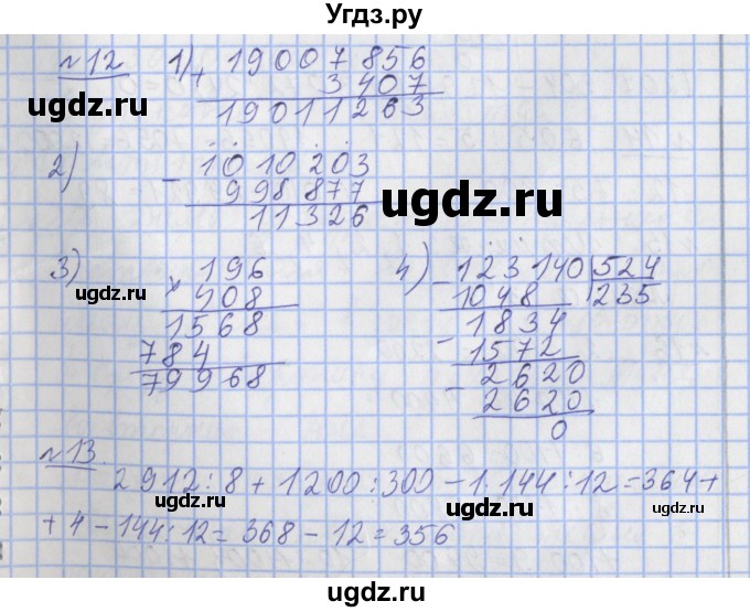 ГДЗ (Решебник №1) по математике 4 класс В.Н. Рудницкая / часть 2. страница / 100