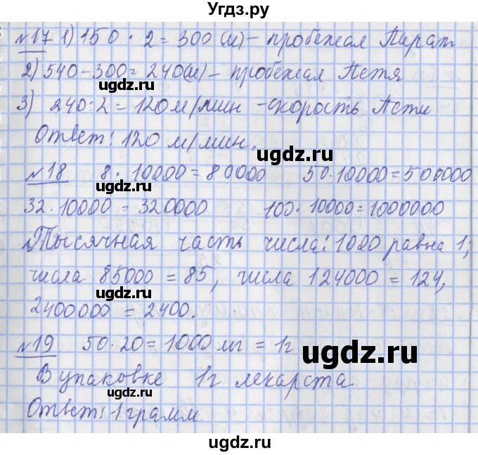 ГДЗ (Решебник №1) по математике 4 класс В.Н. Рудницкая / часть 2. страница / 101