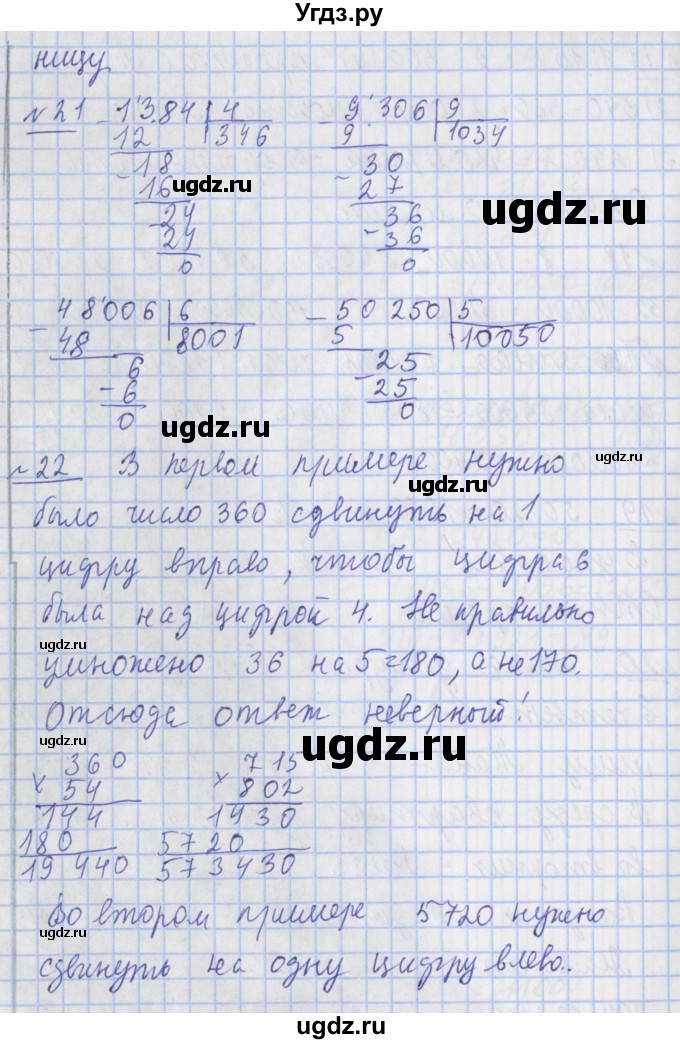 ГДЗ (Решебник №1) по математике 4 класс В.Н. Рудницкая / часть 2. страница / 102(продолжение 2)