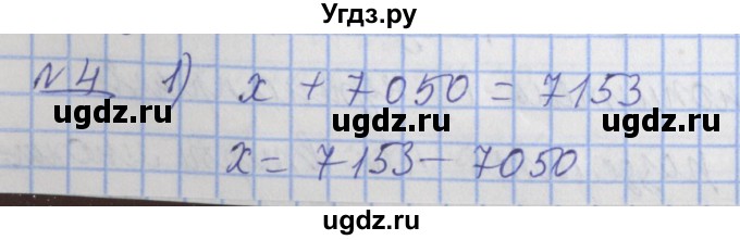 ГДЗ (Решебник №1) по математике 4 класс В.Н. Рудницкая / часть 2. страница / 104