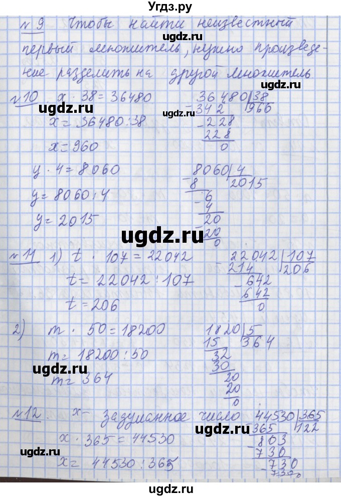 ГДЗ (Решебник №1) по математике 4 класс В.Н. Рудницкая / часть 2. страница / 105