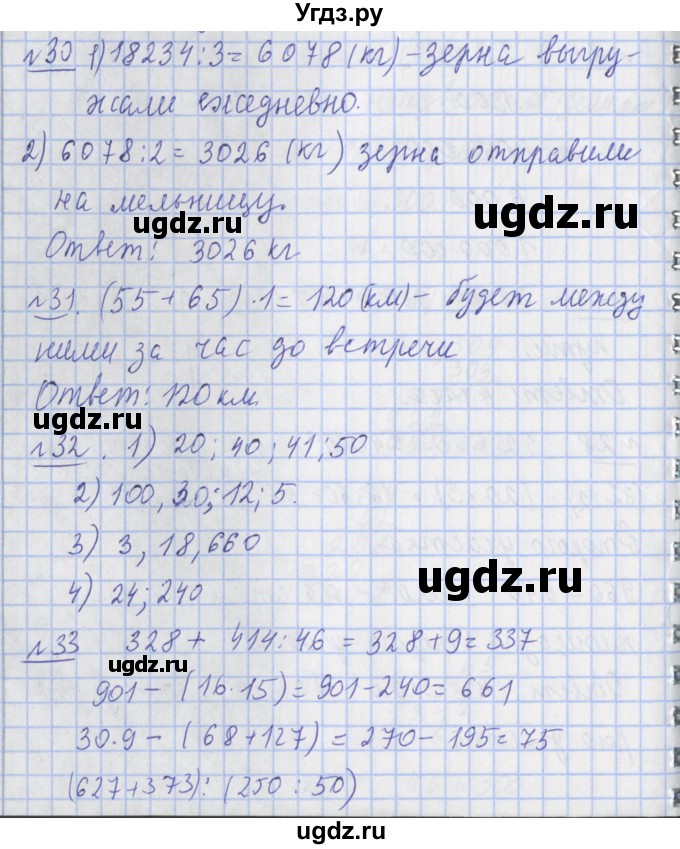 ГДЗ (Решебник №1) по математике 4 класс В.Н. Рудницкая / часть 2. страница / 109