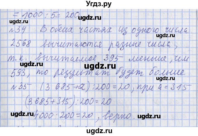 ГДЗ (Решебник №1) по математике 4 класс В.Н. Рудницкая / часть 2. страница / 109(продолжение 2)