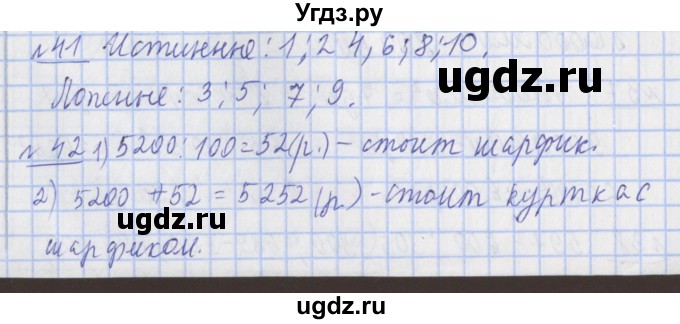 ГДЗ (Решебник №1) по математике 4 класс В.Н. Рудницкая / часть 2. страница / 112