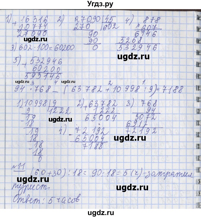 ГДЗ (Решебник №1) по математике 4 класс В.Н. Рудницкая / часть 2. страница / 116(продолжение 3)