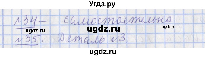 ГДЗ (Решебник №1) по математике 4 класс В.Н. Рудницкая / часть 2. страница / 12