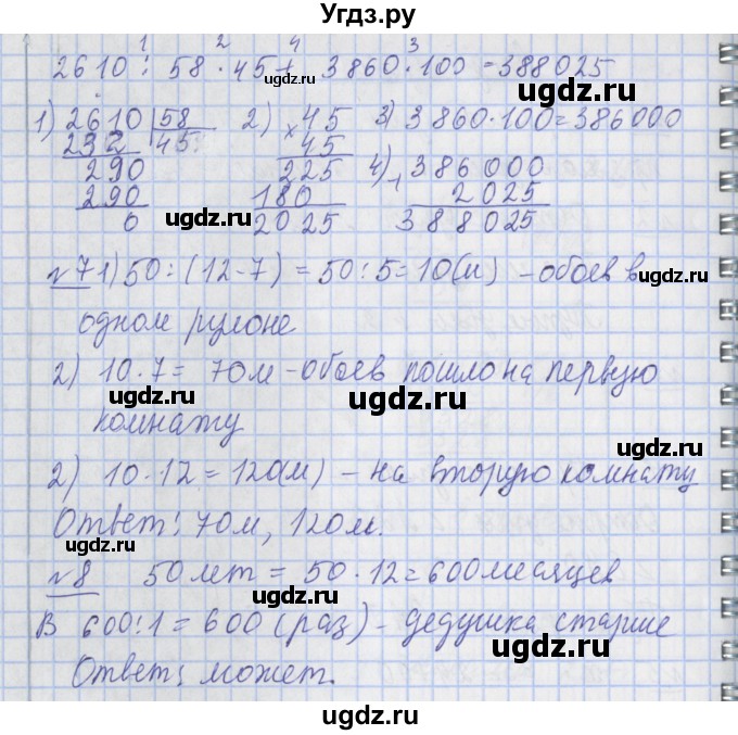 ГДЗ (Решебник №1) по математике 4 класс В.Н. Рудницкая / часть 2. страница / 120(продолжение 2)