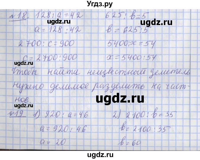 ГДЗ (Решебник №1) по математике 4 класс В.Н. Рудницкая / часть 2. страница / 129